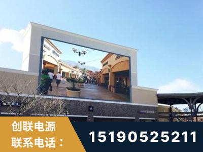 开平-北京八达岭奥特莱斯显示屏项目