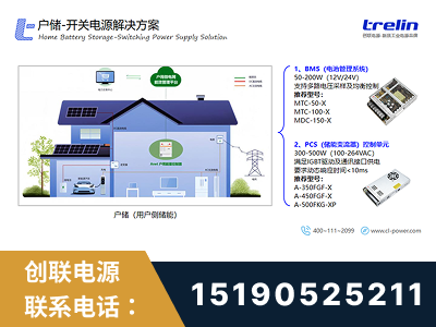 开平-户储-开关电源解决方案